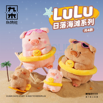 九木杂物社 MG SHOP 九木×罐头猪LuLu日落海滩30cm毛绒公仔-泳圈Lu (多色)