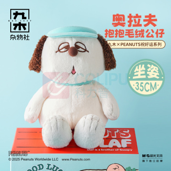 九木杂物社 MG SHOP 九木×PEANUTS祝好运系列奥拉夫抱抱毛绒公仔-坐姿35cm (多色)