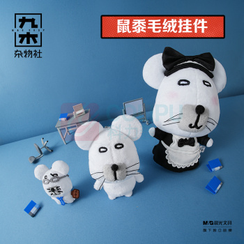 九木杂物社 MG SHOP 九木×鼠黍mini毛绒挂件-打工鼠 (多色)