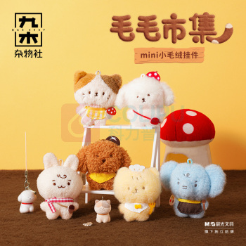 九木杂物社 MG SHOP 九木毛毛市集mini蘑菇屋造型毛绒摆件 (多色)