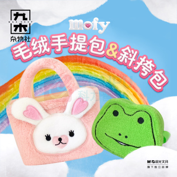 九木杂物社 MG SHOP Mofy棉花小兔系列-毛绒手提双面包凯利莫菲款 (粉色)