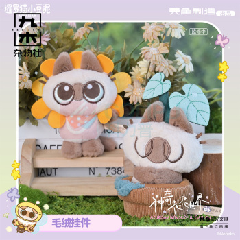 九木杂物社 MG SHOP 暹罗猫小豆泥-神奇花花世界系列-毛绒挂件-盆栽款 (多色)