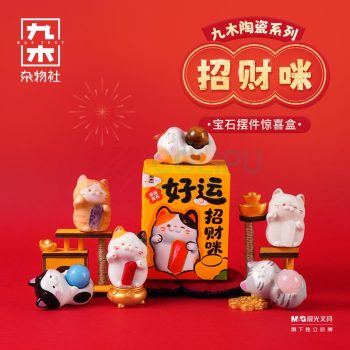 九木杂物社 MG SHOP 九木陶瓷招财咪宝石摆件惊喜盒 (多色)