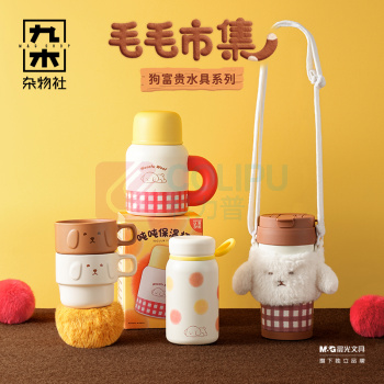 九木杂物社 MG SHOP 九木毛毛市集狗富贵mini保温杯 (多色)