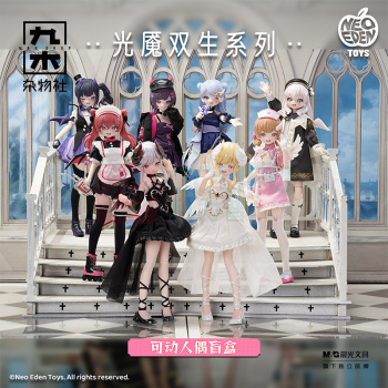九木杂物社 MG SHOP Neo Eden Toys 光魇双生系列MJD盲盒 特6 (多色)