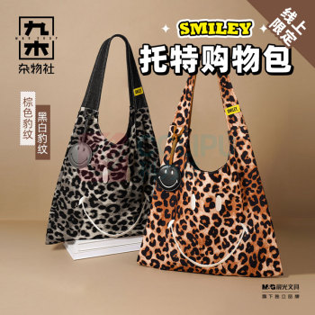 九木杂物社 MG SHOP Smiley托特购物包-棕色大豹纹 (多色)