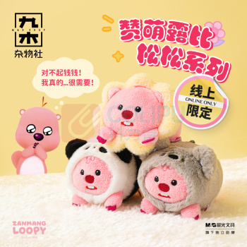 九木杂物社 MG SHOP loopy松松动物系列-熊猫 (混色)
