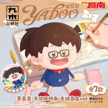 九木杂物社 MG SHOP 芽豆豆-名侦探柯南-毛绒盲盒vol.1 (多色)