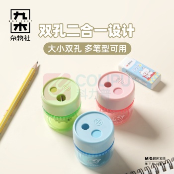 九木杂物社 MG SHOP 晨光卷笔刀钨钢双孔APS912K9 (多色)