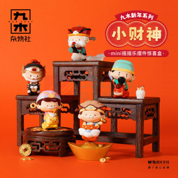 九木杂物社 MG SHOP 九木小财神mini摇摇乐摆件惊喜盒 (多色)