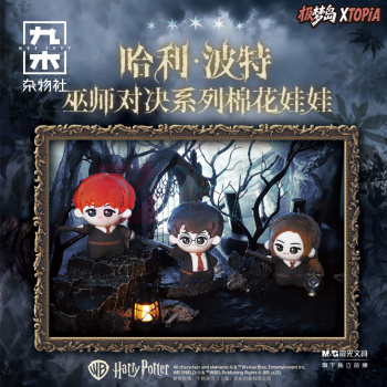 九木杂物社 MG SHOP 哈利波特巫师对决系列棉花娃娃 (多色)