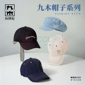 九木杂物社 MG SHOP 九木棒球帽011FM0004-春日系列 (多色)