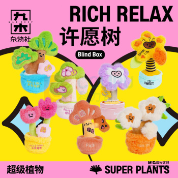 九木杂物社 MG SHOP 超级植物毛绒盆栽许愿盲盒 (多色)