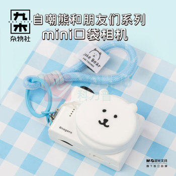 九木杂物社 MG SHOP 自嘲熊和他的朋友们迷你口袋相机 (多色)