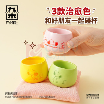 九木杂物社 MG SHOP 史努比萌趣系列-定格美好陶瓷杯三件套 (多色)