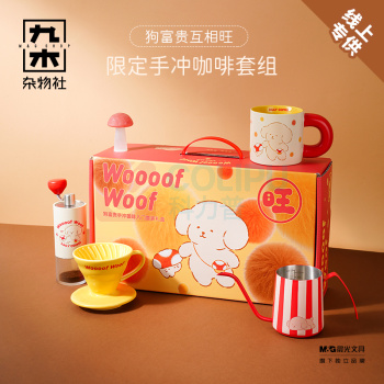九木杂物社 MG SHOP 九木狗富贵互相旺限定手冲咖啡套组 (多色)