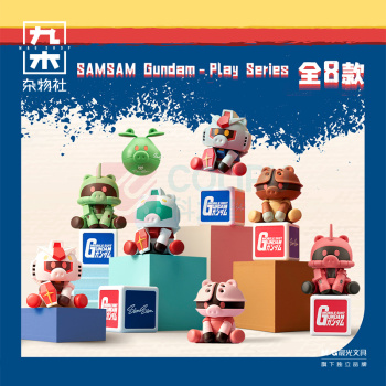 九木杂物社 MG SHOP 万代 NFQ SAMSAM Gundam-Play Series 盲盒 (多色)