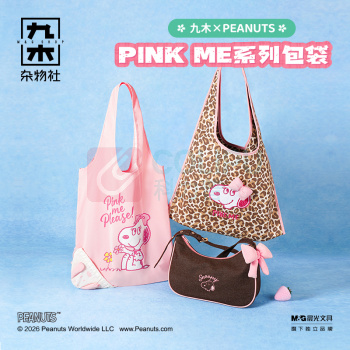 九木杂物社 MG SHOP 九木×PEANUTS PINK ME豹纹HOBO包 (多色)