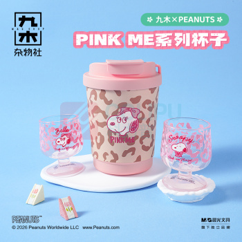 九木杂物社 MG SHOP 九木×PEANUTS PINK ME随行咖啡杯 (多色)