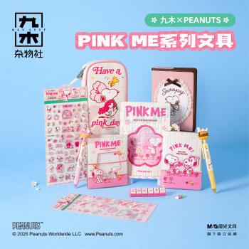 九木杂物社 MG SHOP 九木×PEANUTS PINK ME 32k精装光栅本 (杂色)