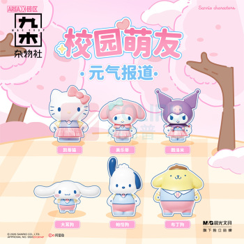九木杂物社 MG SHOP 三丽鸥校园日记积木书盲盒 (多色)