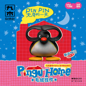 九木杂物社 MG SHOP Pingu home毛绒挂件-电话款 (多色)