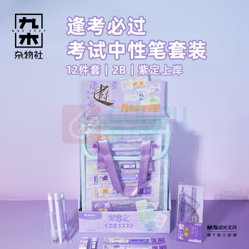 九木杂物社 MG SHOP 晨光考试中性笔逢考必过套装HAGP2901 (多色)