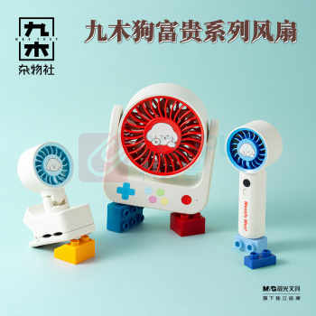 九木杂物社 MG SHOP 九木狗富贵迷你夹子风扇 (多色)