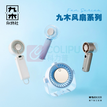 九木杂物社 MG SHOP 九木数显多功能手持风扇 (多色)