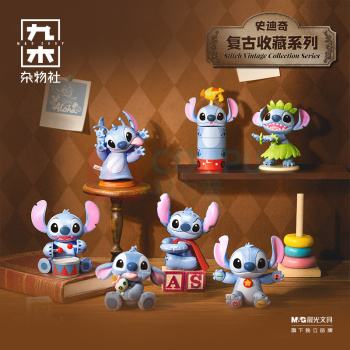 九木杂物社 MG SHOP 史迪奇复古收藏系列 (多色)
