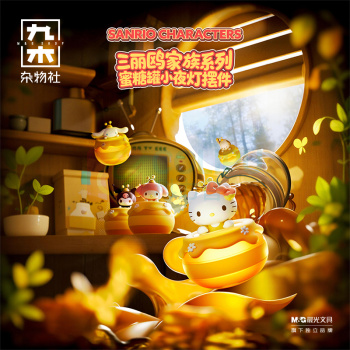 九木杂物社 MG SHOP 三丽鸥家族系列蜜糖罐小夜灯摆件-库洛米款 (多色)
