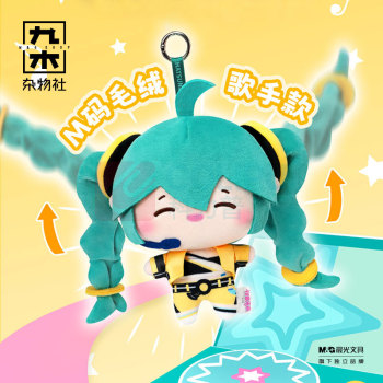 九木杂物社 MG SHOP 乐不可支M码毛绒-初音未来-歌手款 (多色)