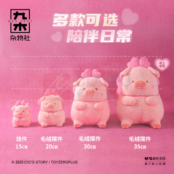 九木杂物社 MG SHOP 九木×罐头猪LuLu在逃小猪毛绒摆件35cm (多色)