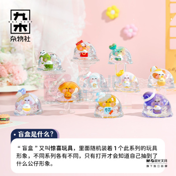 九木杂物社 MG SHOP 水波蛋心愿缤纷系列盲盒 (多色)