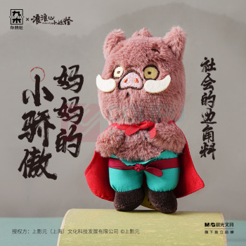 九木杂物社 MG SHOP 九木×浪浪山小妖怪毛绒挂件-小猪妖 (多色)