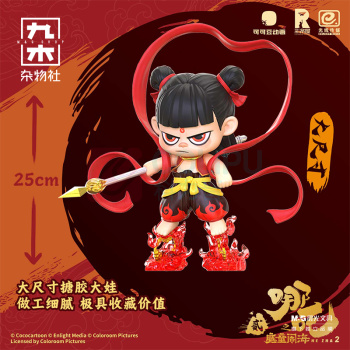 九木杂物社 MG SHOP 《哪吒之魔童闹海》搪胶大娃一哪吒战斗版 (多色)