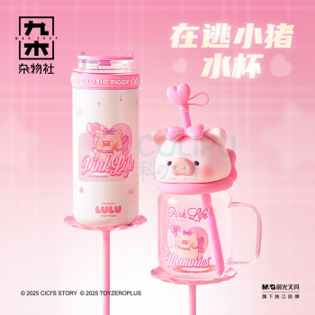 九木杂物社 MG SHOP 九木×罐头猪LuLu在逃小猪玻璃吸管杯 (多色)