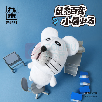 九木杂物社 MG SHOP 九木×鼠黍mini毛绒挂件-打工鼠 (多色)