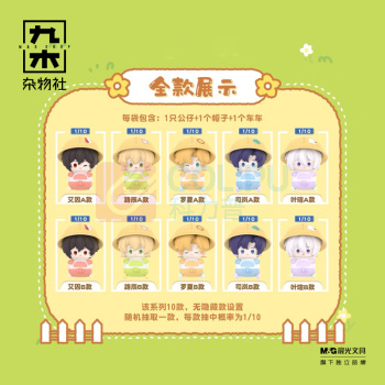 九木杂物社 MG SHOP 时空中的绘旅人缤纷之旅叠叠乐 (多色)