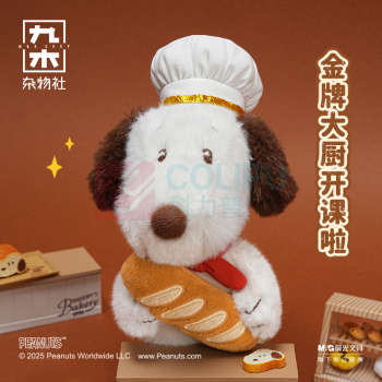 九木杂物社 MG SHOP 九木×PEANUTS烘焙系列毛绒挂件-大厨史努比 (多色)