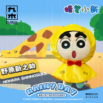 九木杂物社 MG SHOP 蜡笔小新-下雨天系列-鳄鱼山先生(吊牌) (多色)