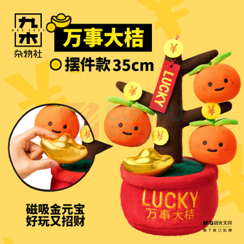 九木杂物社 MG SHOP 马克图布-35CM橘子树 (多色)