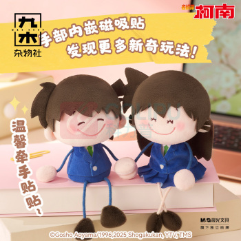 九木杂物社 MG SHOP 芽豆豆-名侦探柯南-毛绒盲盒vol.1 (多色)