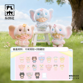 九木杂物社 MG SHOP YUMO云梦萌宠过家家系列Mini盲盒 (多色)