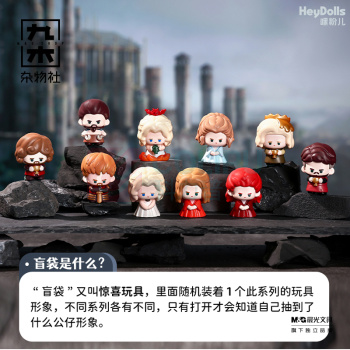 九木杂物社 MG SHOP 权力的游戏凛冬将至迷你盲袋 (多色)