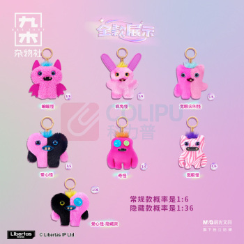九木杂物社 MG SHOP 萌牙怪兽之萌趣粉宝钥匙扣 (多色)