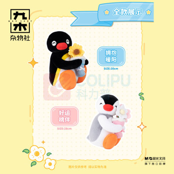 九木杂物社 MG SHOP PINGU-花语时光系列-pinga (多色)