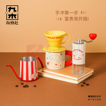 九木杂物社 MG SHOP 九木狗富贵互相旺限定手冲咖啡套组 (多色)