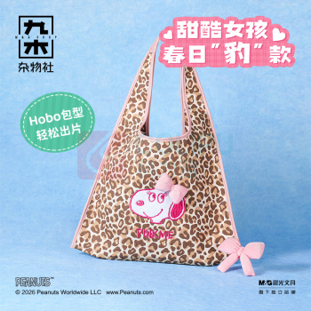 九木杂物社 MG SHOP 九木×PEANUTS PINK ME豹纹HOBO包 (多色)