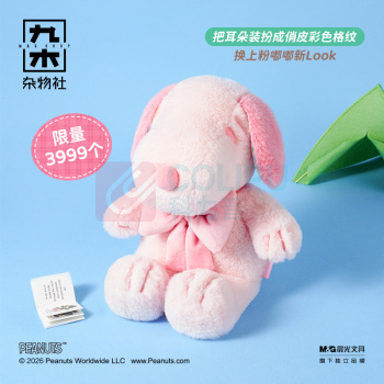 九木杂物社 MG SHOP 九木×PEANUTS PINK ME限定史努比毛绒挂件 (多色)
